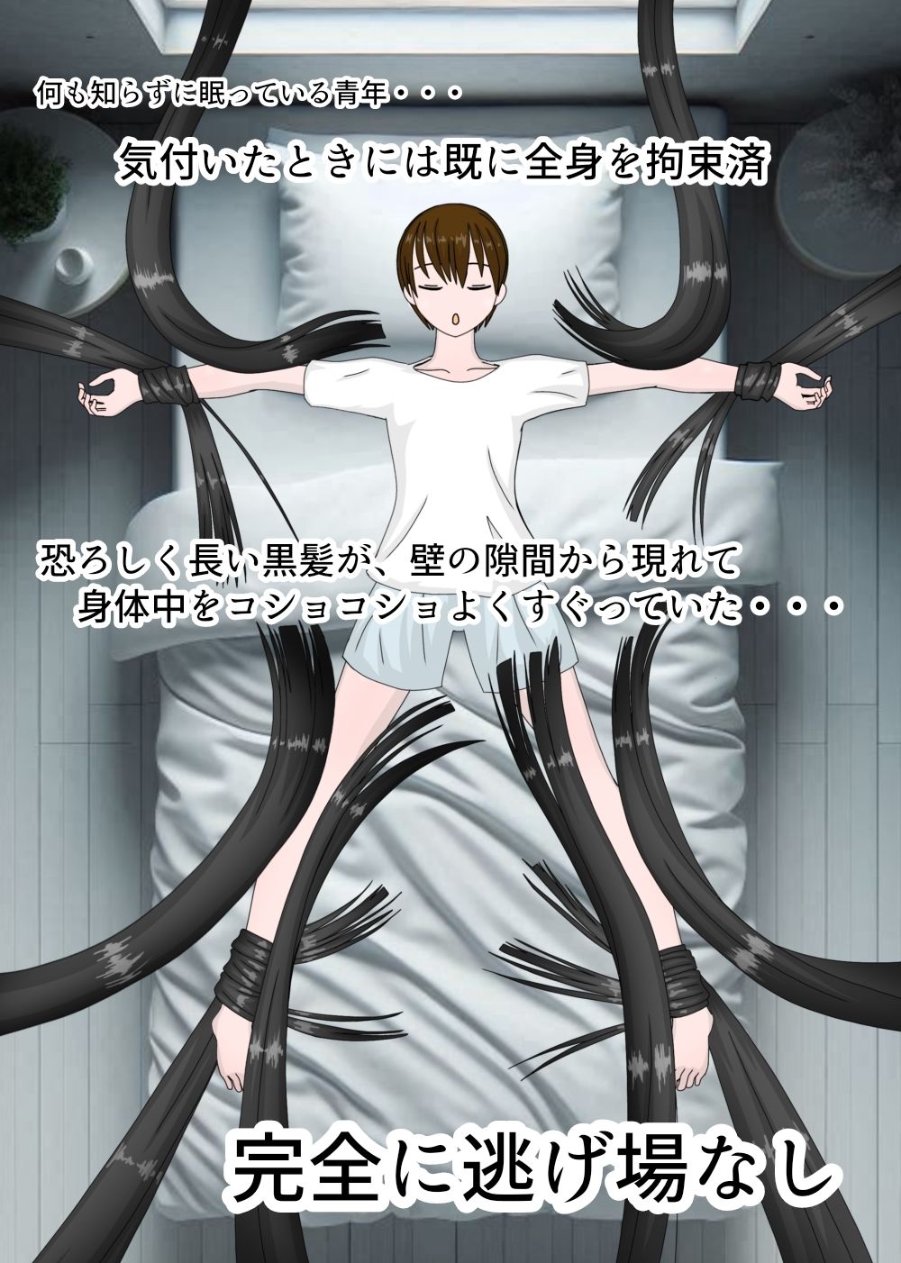 長い髪の夜 〜全身黒髪コショコショ〜 画像3