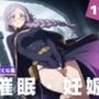 【種付け・催●】千結 五●女