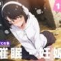 【種付け・催●】朝比奈●ん