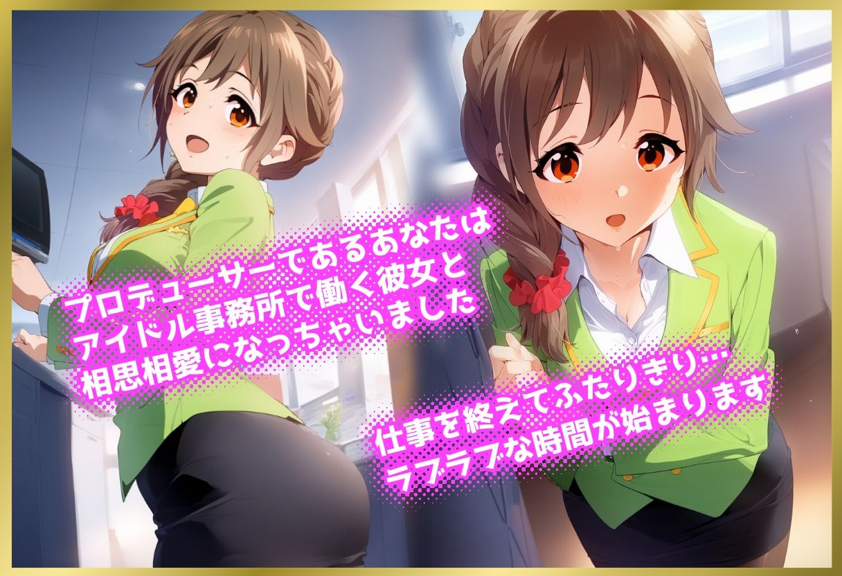 サンプル画像1:ペロペロ★シンデレラ 〜千〇ちひろ 事務所で発情〜(にんにく注射器 1号店) [d_618798]