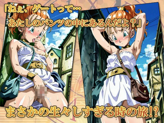 クロノとマールのナマ中トリガー～始まりの街で時越えセックス～1