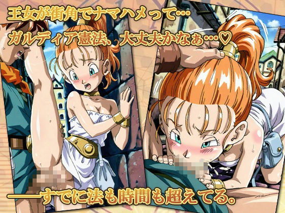 クロノとマールのナマ中トリガー～始まりの街で時越えセックス～3