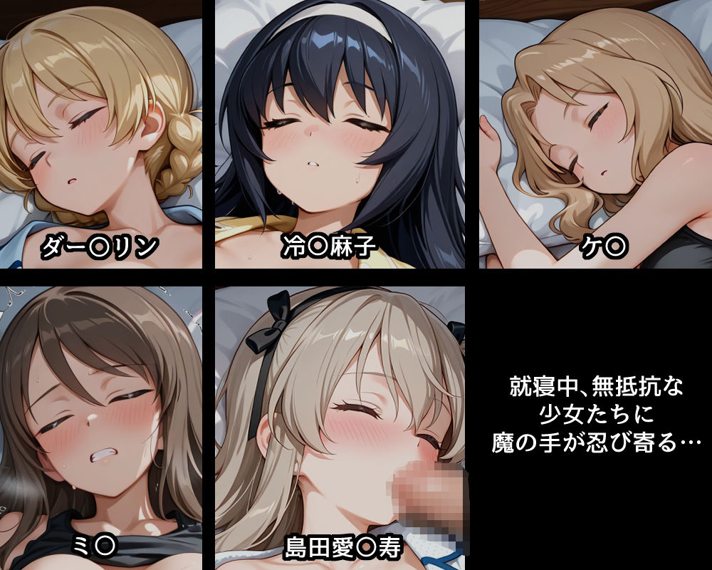 ハメパン〇ァー〜無抵抗睡眠姦編〜 画像1