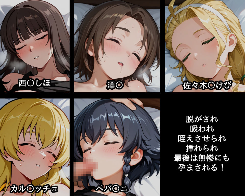 ハメパン〇ァー〜無抵抗睡眠姦編〜 画像2