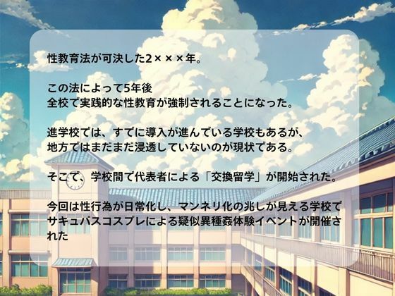 サンプル画像1:性交換留学 サキュバス編【セリフ入有り】(子づくらナイト(旧：性交換留学)) [d_618973]