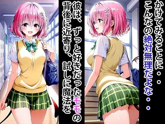 サンプル画像2:究極魔法  狙った獲物を性奴●にする No.4 モモ べリア デビルーク編(寝取られマーケット) [d_619010]