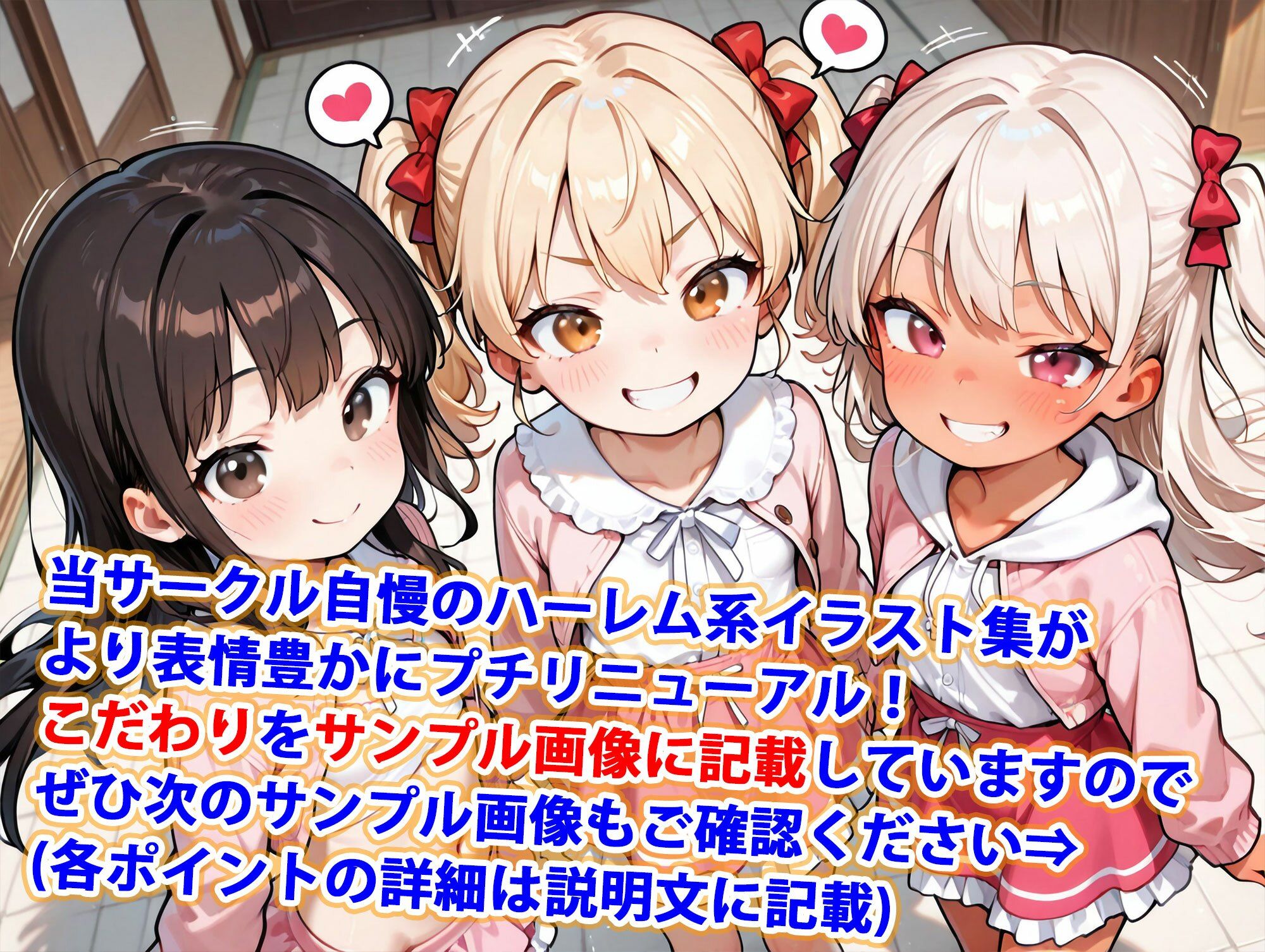 普段着系ちっぱい娘純ハーレム1