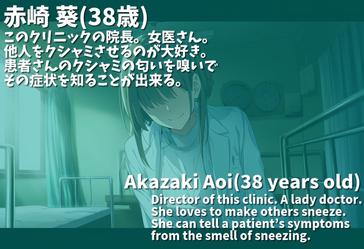 サンプル画像1:（くしゃみフェチ作品）ようこそ！くしゃみクリニック(くしゃみフェチ専門店) [d_619017]