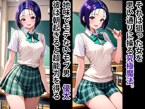 サンプル画像1:究極魔法  狙った獲物を性奴●にする No.5 西園寺 春菜編(寝取られマーケット) [d_619022]