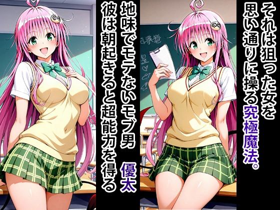 サンプル画像1:究極魔法 狙った獲物を性奴●にする No.6 ララ サタリン デビルーク編(寝取られマーケット) [d_619036]