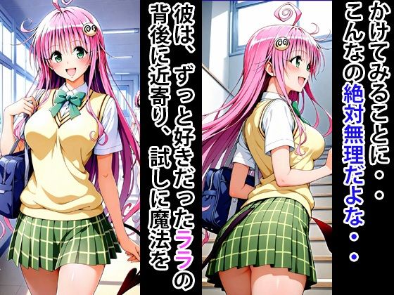 サンプル画像2:究極魔法 狙った獲物を性奴●にする No.6 ララ サタリン デビルーク編(寝取られマーケット) [d_619036]