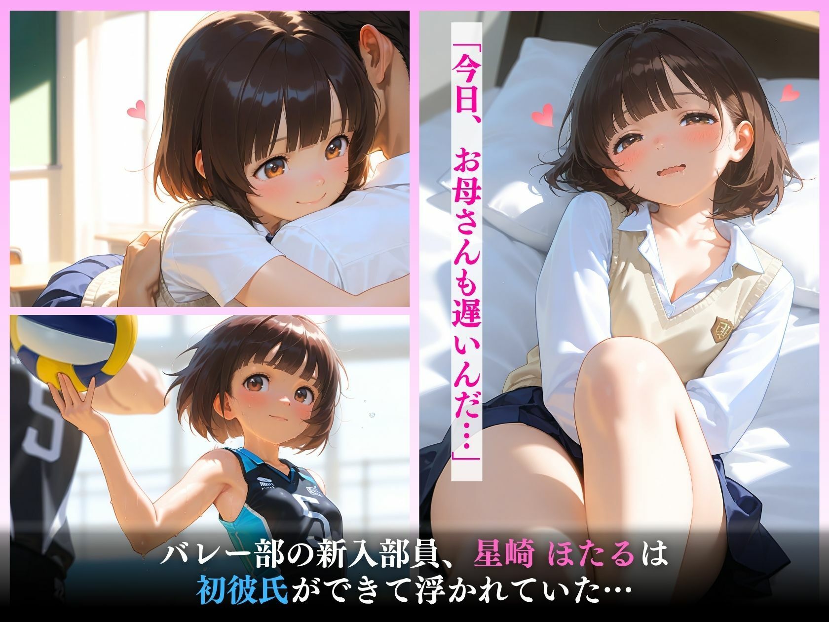 狙われた新入生バレー部寝取られご指導「処女じゃなくてごめんなさい」_3