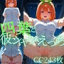 四葉と彼シャツえっち/CG243枚