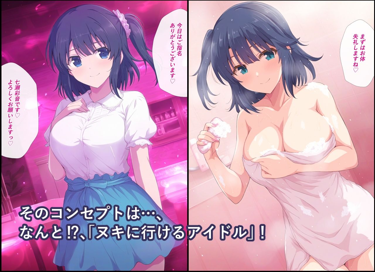 風俗アイドルの日常〜ヌキに行けるアイドルのお仕事〜_1