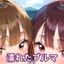 濡れたブルマが愛おしい！！210枚
