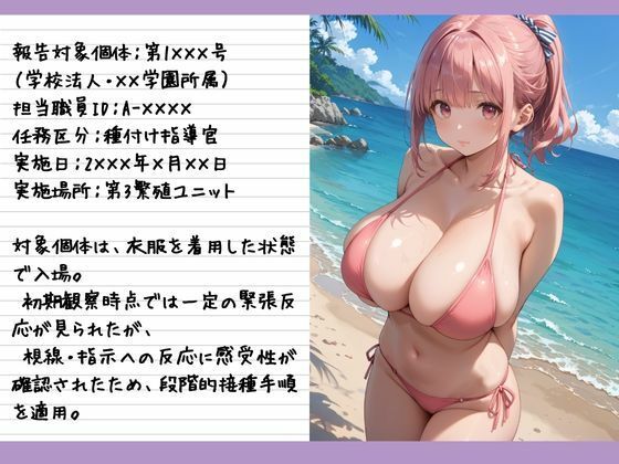 サンプル画像2:受精報告書 ＜ビーチでビキニ編＞(子づくらナイト(旧：性交換留学)) [d_619118]