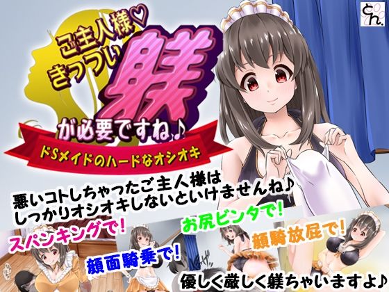 ご主人様、きっつい躾が必要ですね♪ 全作まとめ買いセット 画像2