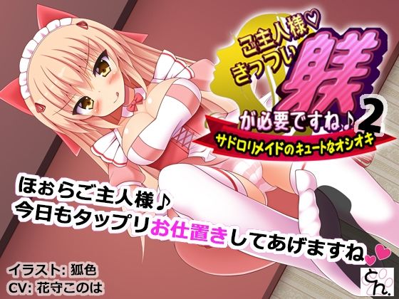 サンプル画像4:ご主人様、きっつい躾が必要ですね♪  全作まとめ買いセット(サークルSBD) [d_619127]