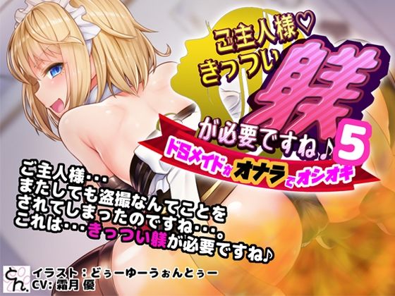 ご主人様、きっつい躾が必要ですね♪ 全作まとめ買いセット 画像8