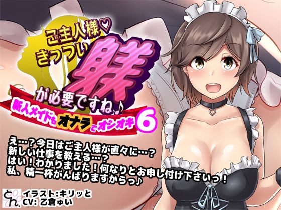 ご主人様、きっつい躾が必要ですね♪ 全作まとめ買いセット 画像10