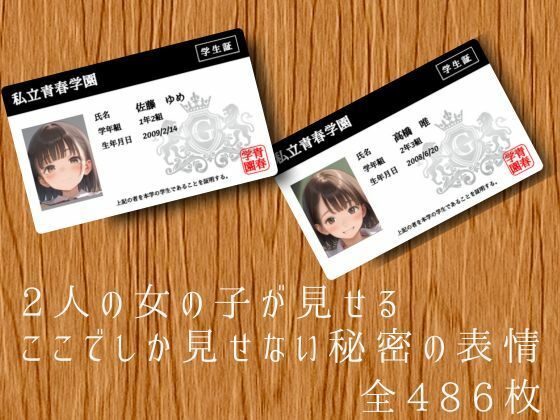 サンプル画像1:放課後にこっそり見せてもらったあの子の秘密(女子高生たちのヒミツ) [d_619150]