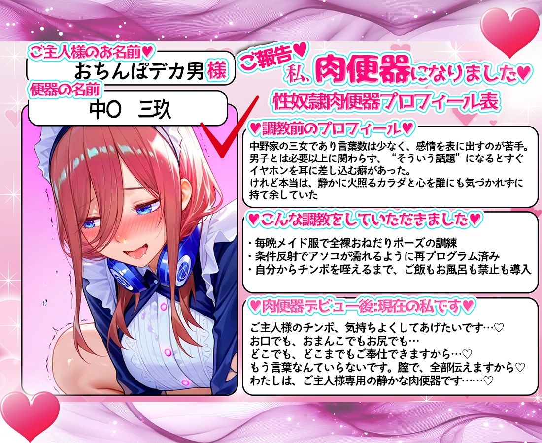 サンプル画像1:わたしはご主人様の肉便器ですぅ！  中〇三玖(中出し大好き女です) [d_619193]