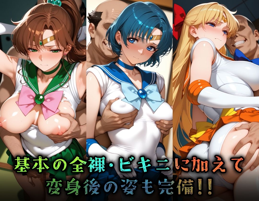 ヒロイン旅館 -美少女戦士セーラ◯ムーン篇- 画像3