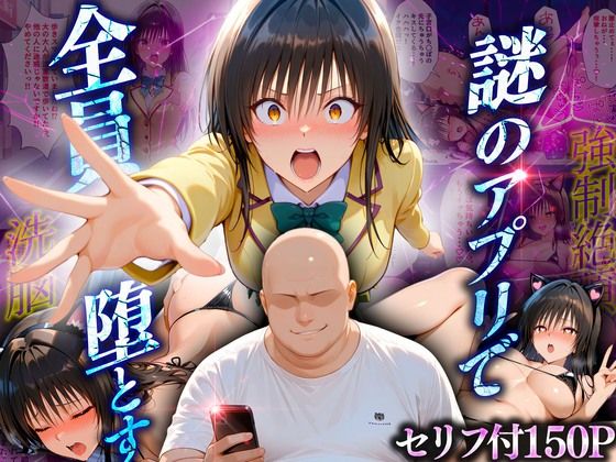 マチアプでいまだマッチしたことのない俺が催●アプリでヒロインたちを無双していく話 古〇川編【10リットルの精子】
