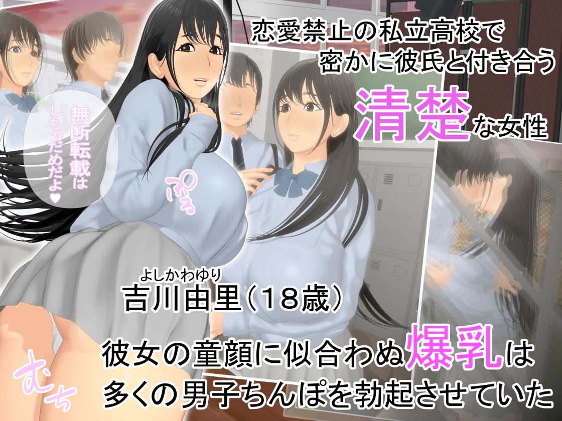 サンプル画像1:清楚爆乳女子校生ヤリチン寝取られ記録2(牛乳本舗) [d_619365]