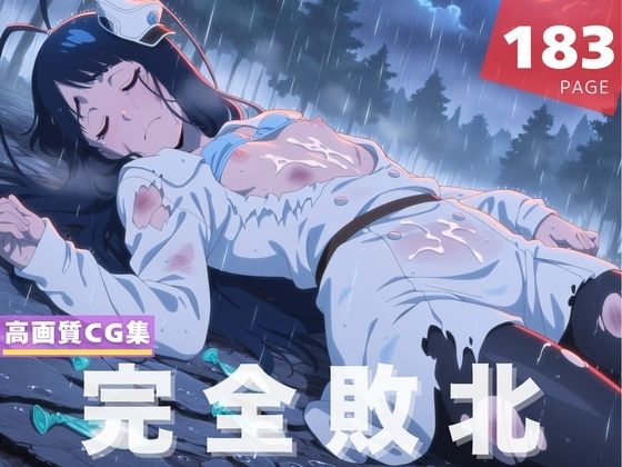 【完全敗北】ジゼル・ジ●エル【花咲キネマ】