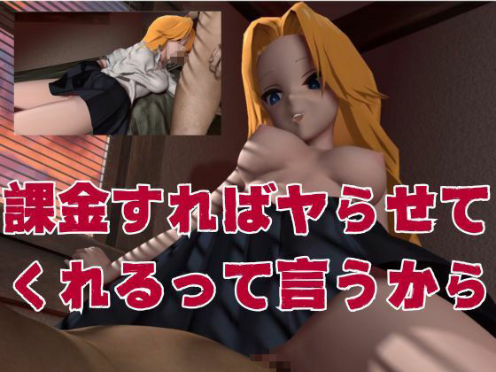 サンプル画像3:アタシに課金する？1軍女子同級生に課金して童貞すてたしヤリまくる動画【教室、部室、お部屋の3本】(異世界転生) [d_619413]