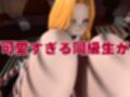 アタシに課金する？1軍女子同級生に課金して童貞すてたしヤリまくる動画【教室、部室、お部屋の3本】