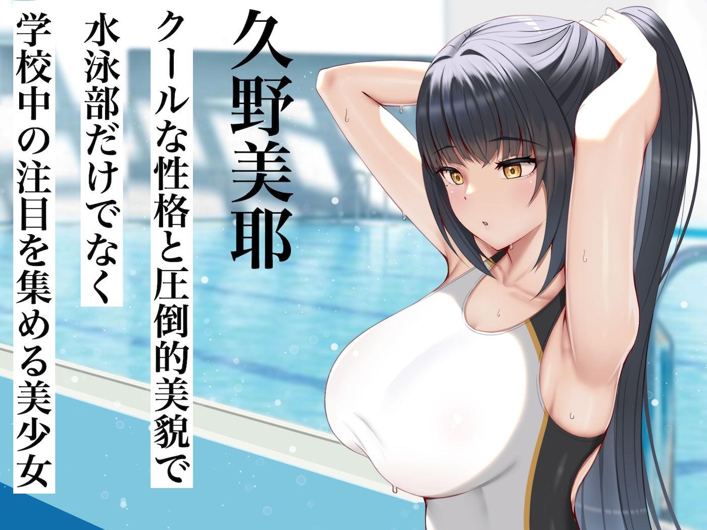 サンプル画像1:クールで完璧な水泳部部長と僕の離島生活(なのはなジャム) [d_619449]