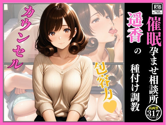 催●  孕ませ相談所  遥香の種付け調教
