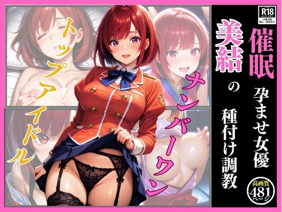 催●  孕ませ女優  美結の種付け調教