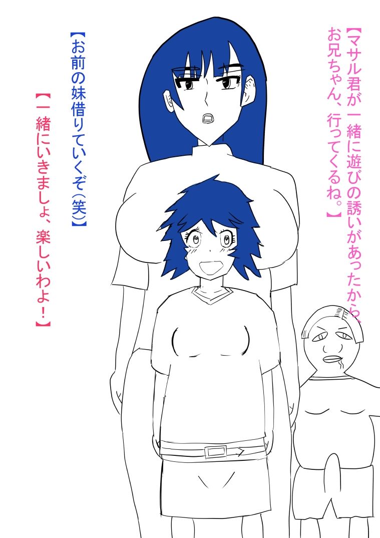 妹が犯●れ、雌オナホにされる。 画像2