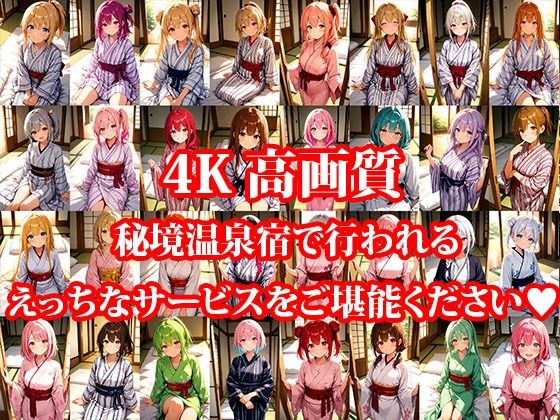 サンプル画像1:秘境温泉宿のえっちな旅館サービス(楽園美女) [d_619549]