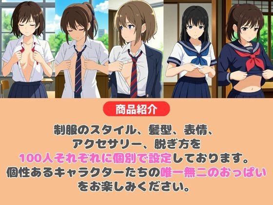 【動画】100人の女子校生がおっぱい見せてくれました! 画像7