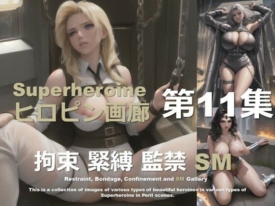 ヒロピン画廊 第11集