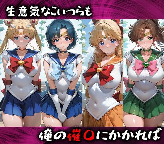 サンプル画像1:淫紋おじさんがセーラー戦士を堕とし孕ませる話(完堕師) [d_619682]