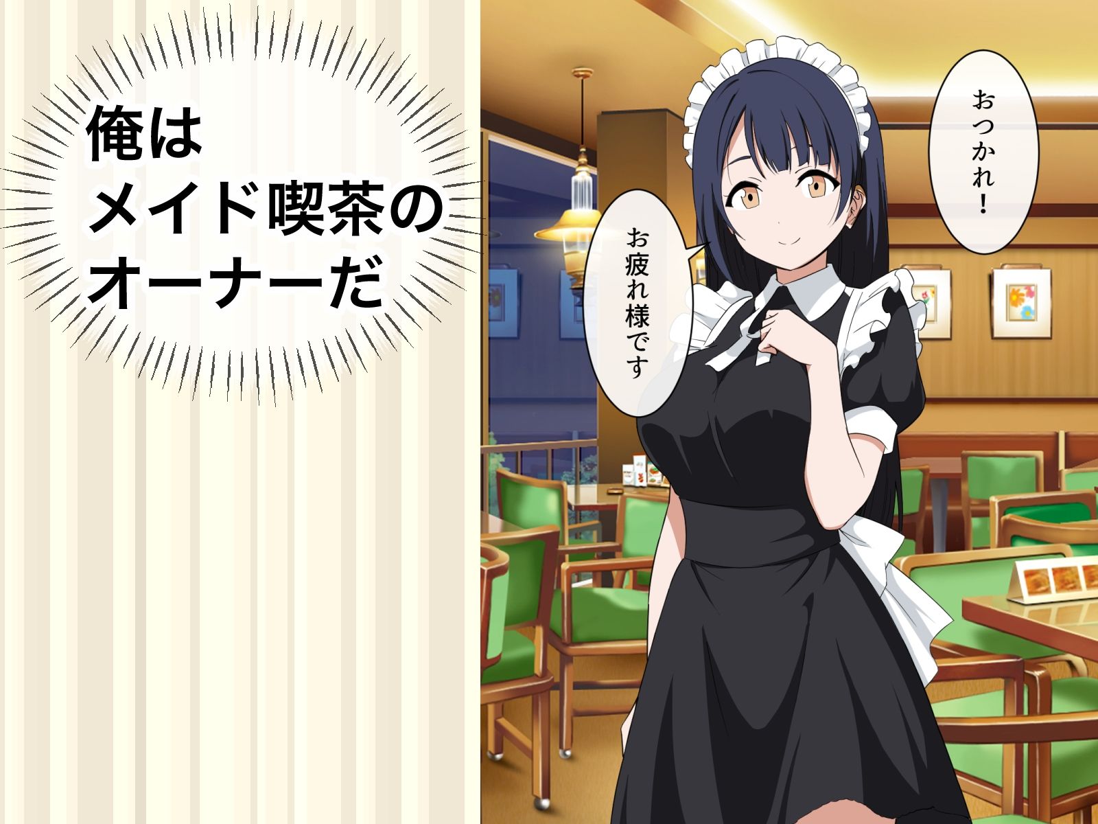 サンプル画像1:すぐ手出すメイドカフェの店長2(マカマ缶本舗) [d_619800]