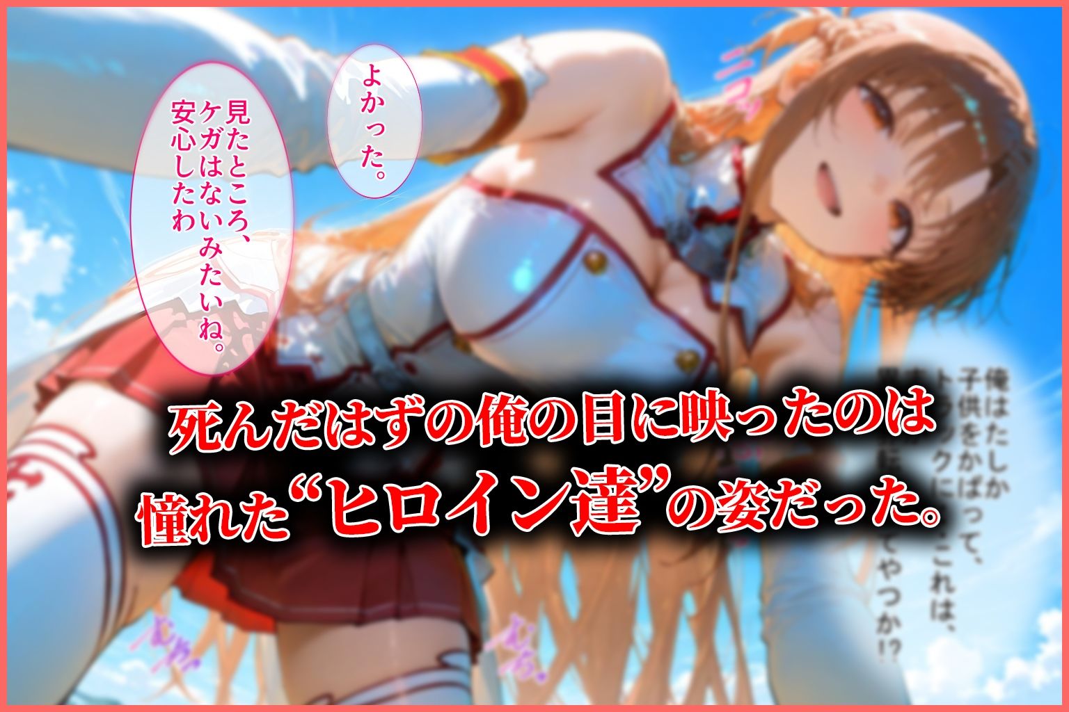 サンプル画像2:ハーレム転生 俺だけの従順ヒロイン 孕ませデートプラン（SAOヒロイン編）(蜜月書房) [d_619815]