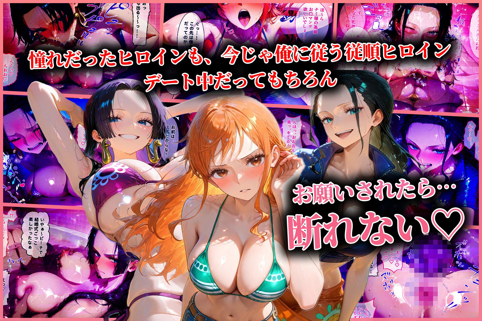 サンプル画像3:ハーレム転生 俺だけの従順ヒロイン 孕ませデートプラン（ワンピースヒロイン編）(蜜月書房) [d_619866]