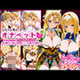 ふたりは俺のオナペットっ！完全支配済のア○ス＆リ○ファを着せ替えでハレンチご奉仕性奴●にしてイキ狂わせる話ww