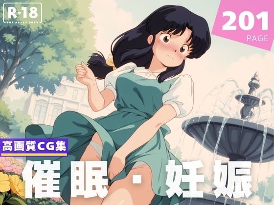 【種付け・催●】天● あかね