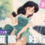 【種付け・催●】天● あかね