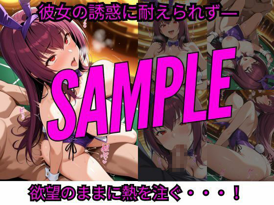 サンプル画像2:発情期のバニーとXXXは好きですか？〜スカ◯ハ編〜(SUAMA) [d_619918]