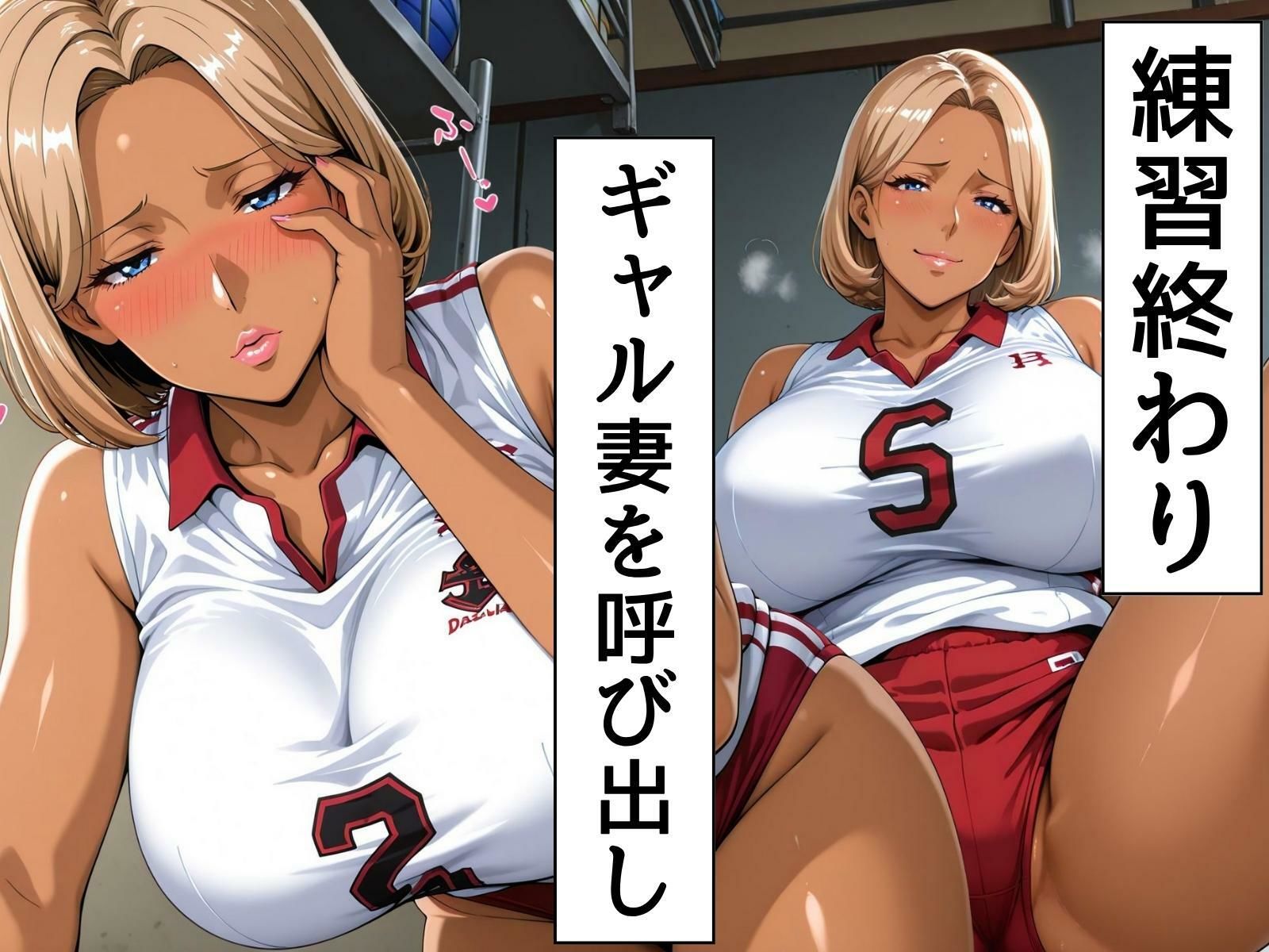 サンプル画像1:ママさんバレーの練習後 〜ギャル妻との肉体関係〜(AI美人クラブ) [d_619919]