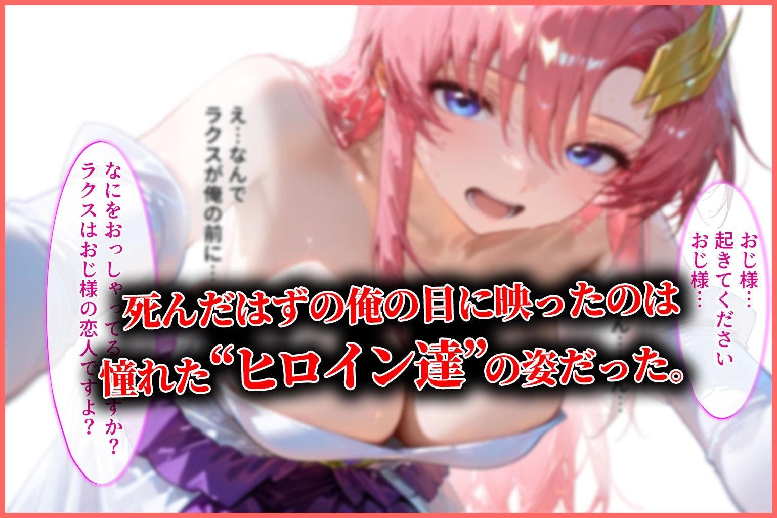 サンプル画像2:ハーレム転生 俺だけの従順ヒロイン 孕ませデートプラン（ガンダムSEED編）(蜜月書房) [d_619956]