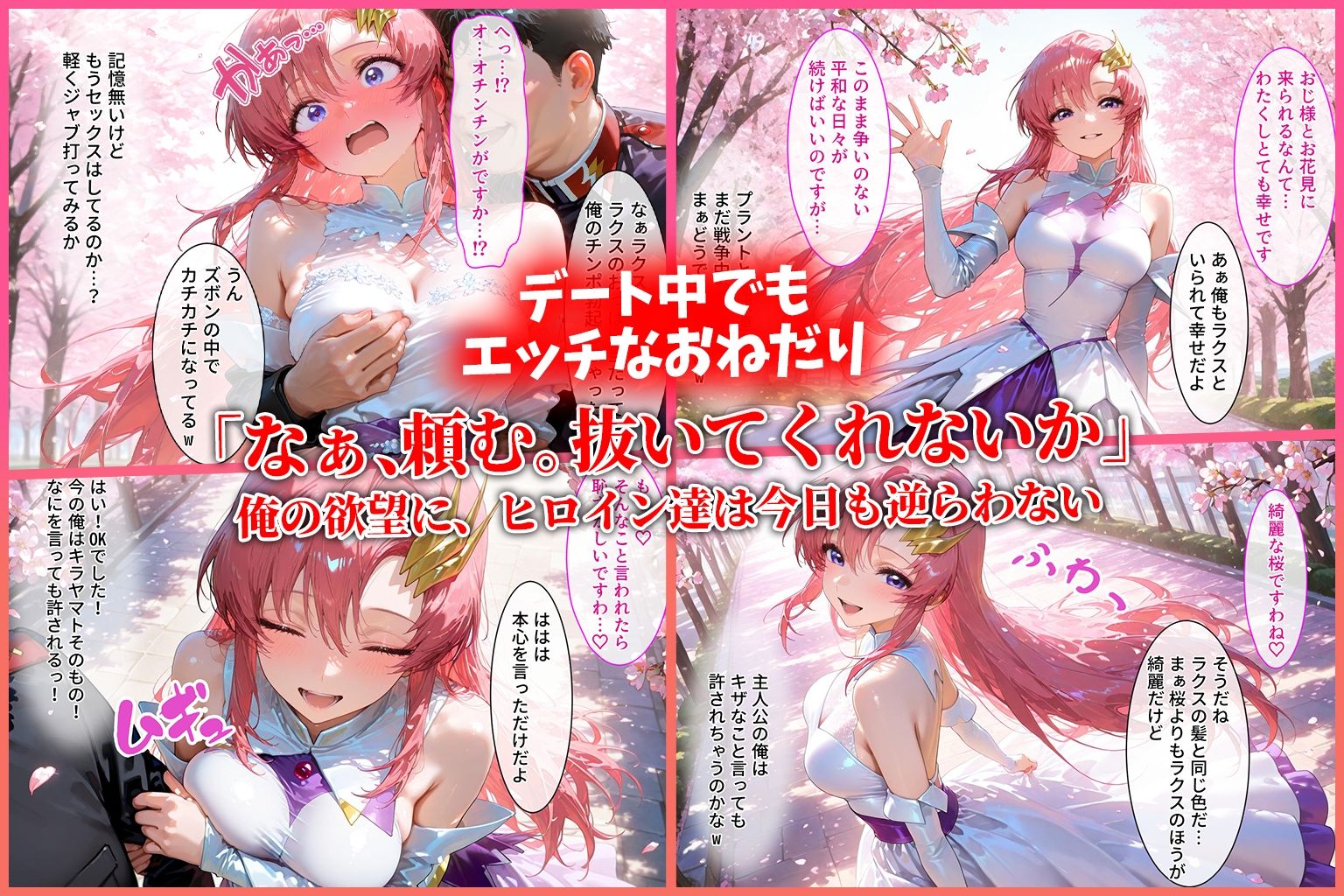 サンプル画像4:ハーレム転生 俺だけの従順ヒロイン 孕ませデートプラン（ガンダムSEED編）(蜜月書房) [d_619956]